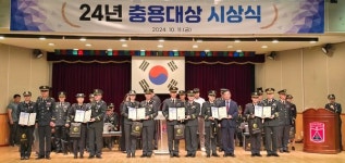 육군부사관학교, 부사관의 자긍심과 사기를 드높이는  2024년 충용대상 시상
