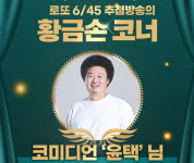 로또 1141회 판매·추첨시간, 1140회 1등당첨지역 공개