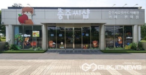 충주시로컬푸드직매장 충주씨샵,농가소득 선봉장 역할 톡톡