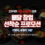 삼겹살 배달 브랜드 고기극찬, 새 가맹점 대전 신탄진점 오픈