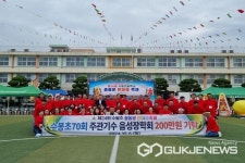 음성군장학회에 수봉초등학교 70회 동문회, 장학금 기탁