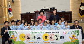 용산구직장어린이집연합회 | '너도나도 의회갈래' 숙명직장어린이집 원생들, 용산구의회 견학