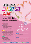 남양주시, 제5회 금곡 고!고!고(Go! Go! Go!) 축제 개최