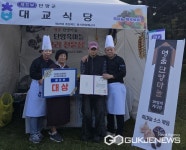단양군 대교식당, 제26회 충북도 음식문화페스타 대상 수상