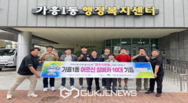 봉사단체 영주사람들, 가흥1동에 보행보조기 10대 전달