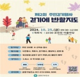 주민걷기 행사 금정구보건소, 25일 걷기에 반할지도 진행