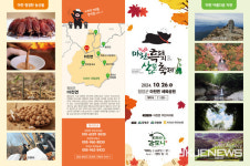 함양군, 마천면 지리산 흑돼지 & 천왕축제 개최