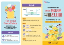 부산 남구 평화공원 국화전시회 16일간 개최