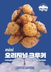 커피사피엔스, 색다른 맛과 식감의 미니 오리지널 크루키 출시