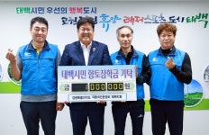강원특별자치도 자동차전문정비 태백지회,  태백시에 인재육성 장학금 기탁