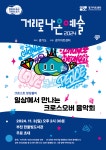 부천시 한울빛도서관, 도서관에서 감상하는 크로스오버 음악회 개최