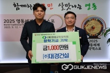 영동군민장학회에 대경건설, 장학금 1000만 원 기탁