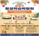 금정구, 주민자치회와 제12회 평생학습박람회 개최
