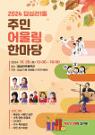 2024답십리1동 주민어울림 한마당 26일 열려...주민참여 화합의장