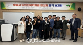 영주시, 농업인복지회관 활성화 용역 최종보고회 개최