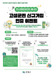 경남 고성군, 탄소중립포인트제 신규가입 인증 이벤트 실시