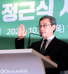 정근식 서울시교육감 취임 선서