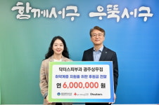 광주시 서구-닥터스피부과 광주상무점, 착한 나눔 착한 동행