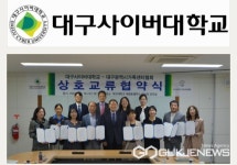 대구사이버대학교, 9개 가족센터와 맞손... 지역사회 발전에 앞장