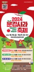 문경사과축제, 개막식 일정·가수 라인업·체험행사는?