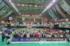 영동군, 17회 충북다문화가족 한마음축제 성료