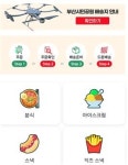 부산테크노파크, 시민공원 내 드론 배송 실증 추진