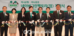 [GJ포토] 하나은행-하나증권 네이버그린팩토리점 개점