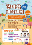 남양주시 다산1동, 동민들 모두 모이세요!
