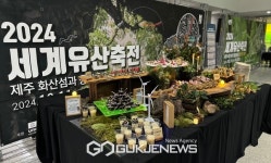 발견의 기쁨 통해 세계유산 가치 전한다…제주 화산섬 가치 미래세대에