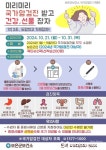 보은군보건소, 국가 암검진 수검 이벤트 진행