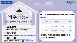 남양주시, '방수기능사 자격과정' 교육생 모집