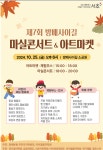 서초구, 제7회 방배사이길 마실콘서트&아트마켓 개최