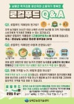 남해군 로컬푸드 직매장 개장 대비 생산･유통 교육