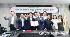 연암공대, 베트남 기반 글로벌 기업 FPT Software Korea와 맞손