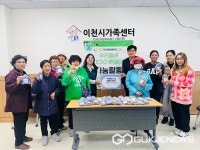 이천시장애인종합복지관,  우리동네 ESG 배움터 나눔 활동 실천
