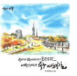 손자와 할아버지의 도란도란 어반스케치 중구 여행길 출간