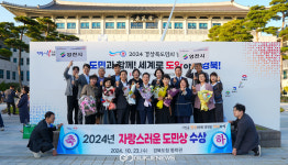 영천시 정광원·최분순 씨, 2024 자랑스러운 경북도민상 수상