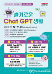 용인시, 평생학습관서 Chat GPT 활용 특강 참가자 모집