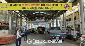 영주시, 공설시장 및 소백쇼핑몰 일대 노점 정비, 도시미관 조성