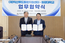 익산푸드통합지원센터-원광대, 역량강화 맞손