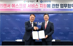 서울시, 프리랜서 에스크로 서비스 도입…프리랜서 대금 체불 막는다