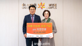 이상숙 고려수지침 영천지회장, 동국대 WISE캠퍼스에 2천만원 기부