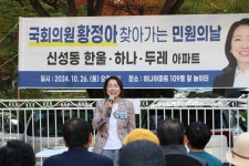 황정아 국회의원, 신성동 찾아가는 민원의 날개최