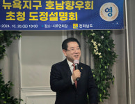 [포토] 김영록 지사, 뉴욕호남향우회 초청 도정설명회