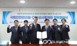 국토안전관리원, 대한상사중재원과 대안적 분쟁해결 활성화 협약