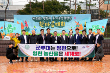 한국후계농업경영인 영천시聯, 한마음대회 성료