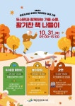 예산군공공도서관, 도서관과 함께하는 가을 소풍! 활기찬 책 나들이 행사 운영