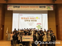 용인시, 관내 대학 12팀 참여…환경 실천 아이디어 제안회 열려