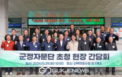 괴산군, 군정자문단 초청 현장 간담회 가져