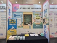 부산학교행정지원본부, 우수 인력 채용으로 교육현장 인력난 해소